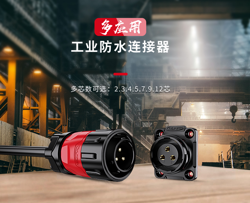 新能源汽车连接器.jpg